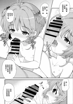 Page 4 of Sakura to Saimin Tanetsuke Oji-san | 對小櫻實行催眠播種的大叔♥