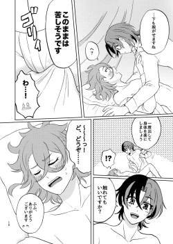 Page 11 of 今夜はふたり