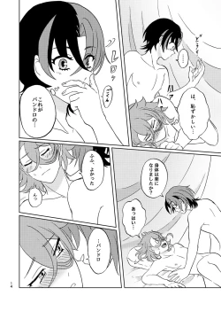 Page 13 of 今夜はふたり