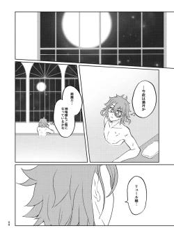 Page 3 of 今夜はふたり