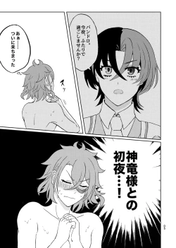 Page 4 of 今夜はふたり