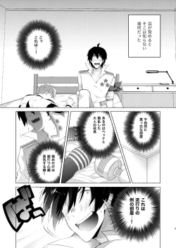 Page 2 of シモカミinセックスしたら出られない部屋