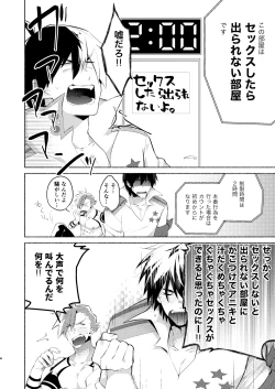 Page 3 of シモカミinセックスしたら出られない部屋