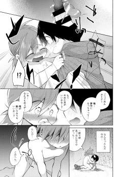 Page 10 of ないしょのふたり。