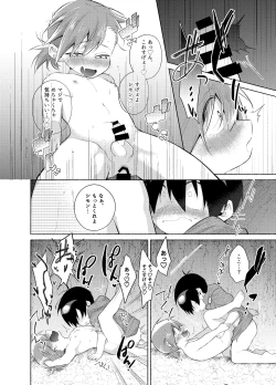 Page 11 of ないしょのふたり。