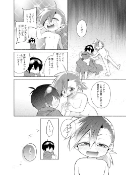 Page 13 of ないしょのふたり。
