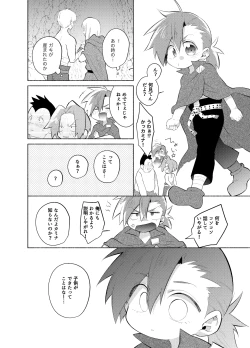 Page 17 of ないしょのふたり。