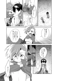 Page 20 of ないしょのふたり。
