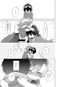 Page 22 of ないしょのふたり。