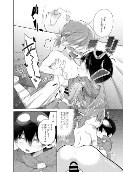Page 29 of ないしょのふたり。