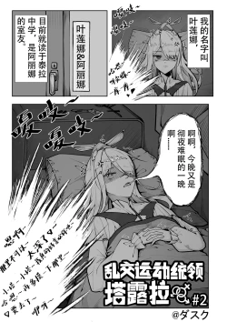 Page 1 of 乱交统领塔rua#2真我是谁