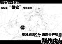 Page 11 of 助理忍冬与博士的办公室机密”作战“录像