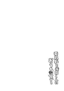 Page 4 of Iinchou to MitsudaOtonashi Kotoha and Mitsuda Makoto Vol. 4 | The Prez and MitsudaOtonashi Kotoha and Mitsuda Makoto Vol. 4