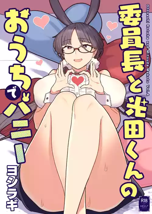 Download Iinchou to MitsudaOtonashi Kotoha and Mitsuda Makoto Vol. 4 | The Prez and MitsudaOtonashi Kotoha and Mitsuda Makoto Vol. 4