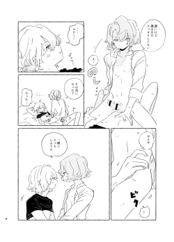 Page 5 of 歯みがきしたらね