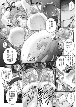 Page 146 of Seidaku Awasenomu Innocent Prey Ch.1-8