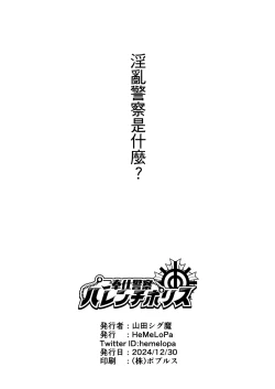 Page 17 of Gohoushi Keisatsu Harenchi Police侍奉警察淫亂POLICE