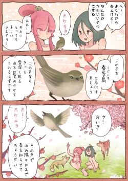 Page 22 of ふたゆり ふたなばなし「春の子種」