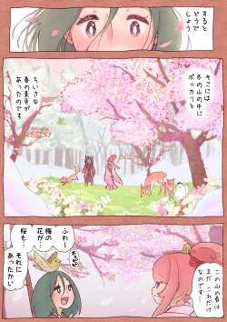 Page 8 of ふたゆり ふたなばなし「春の子種」