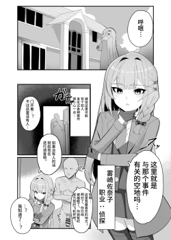 Page 5 of ミスディレクション催眠、無自覚催眠漫画【影黑个人机翻】