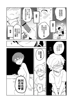 Page 20 of Gyaku Roshutsu Choukyou
