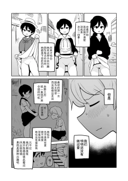 Page 3 of Gyaku Roshutsu Choukyou