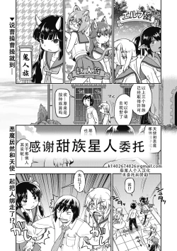 Page 1 of Isekai ni tenii shitara soko wa ishu-zoku JC haremu deshita! 4 转移到异世界后建起了异种族JC后宫！4