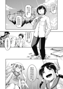 Page 6 of Isekai ni tenii shitara soko wa ishu-zoku JC haremu deshita! 4 转移到异世界后建起了异种族JC后宫！4