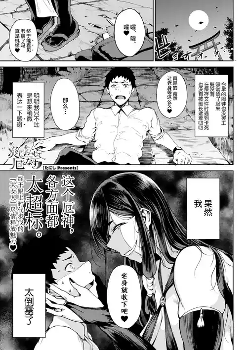 Download Wazawai Tenjite Yaku to Nasu