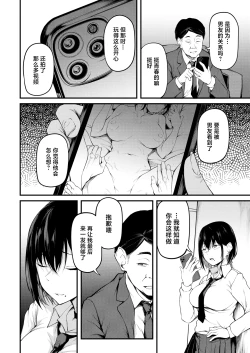 Page 20 of Kanojo wa Kako ni Dakare Otsu
