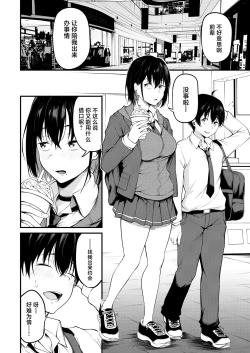 Page 4 of Kanojo wa Kako ni Dakare Otsu