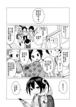 Page 3 of Otona nante Baka bakka︱大人什么的全是笨蛋