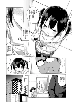 Page 8 of Otona nante Baka bakka︱大人什么的全是笨蛋