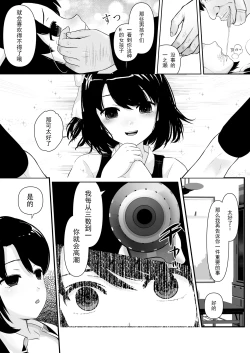 Page 24 of 催眠ちんちん検温【老风油精个人汉化】
