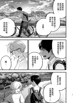 Page 27 of Seigitai Osananajimi 1 | 性拟态幼驯染 1