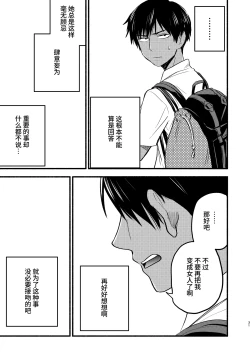 Page 29 of Seigitai Osananajimi 1 | 性拟态幼驯染 1