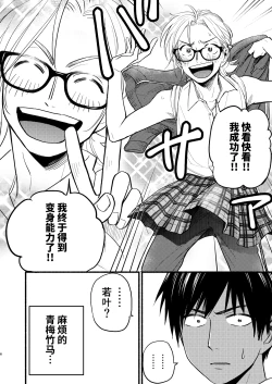 Page 4 of Seigitai Osananajimi 1 | 性拟态幼驯染 1