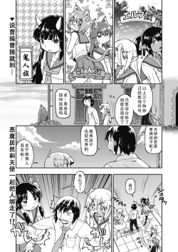 Page 2 of Isekai ni tenii shitara soko wa ishu-zoku JC haremu deshita! 4 转移到异世界后建起了异种族JC后宫！4