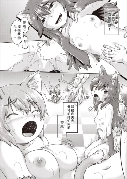 Page 21 of Isekai ni tenii shitara soko wa ishu-zoku JC haremu deshita! Ch. 2 | 转移到异世界后建起了异种族JC后宫！2