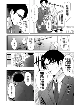 Page 7 of こうなったのもあなたのせいなのよ？先輩