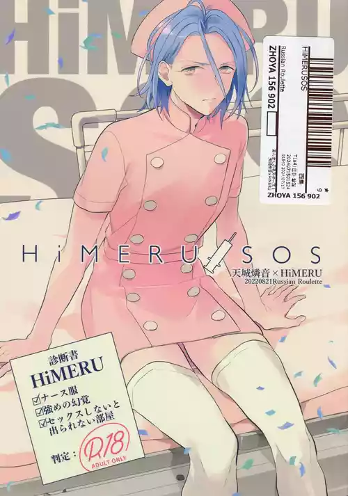 Download HiMERU SOS