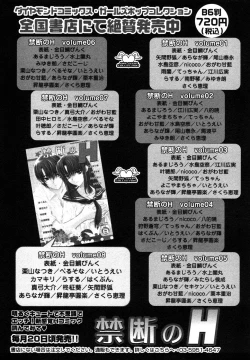 Page 202 of Himitsu no Tobira Vol. 4