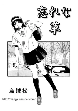 Page 1 of Wasurenagusa