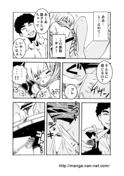 Page 9 of Nerawareta Zangyou