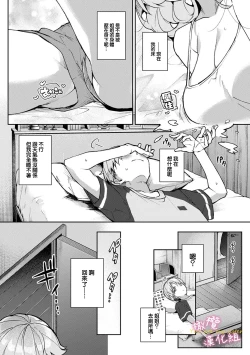 Page 86 of boku tati ha o nee tyan no toriko~0008话後