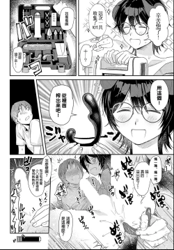Page 21 of Houmon Kaishuu Succubus Kaishain | 魅魔職員的上門回收