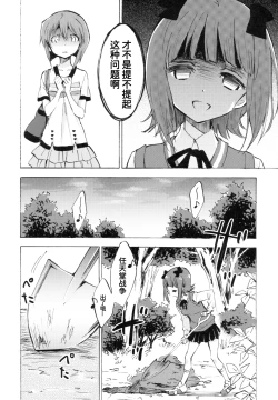 Page 15 of Haruka ni Amaetai | 想被春香疼爱