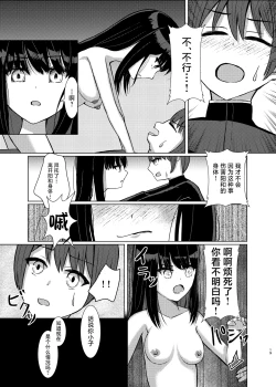 Page 18 of Hitotsu ni Naru