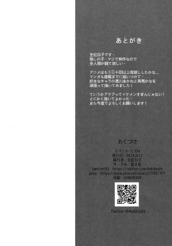 Page 17 of Oshi no Kana X Akane