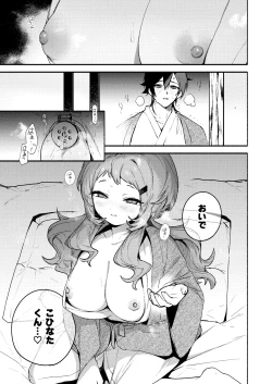 Page 29 of Mako-senpai ni Taberareru.